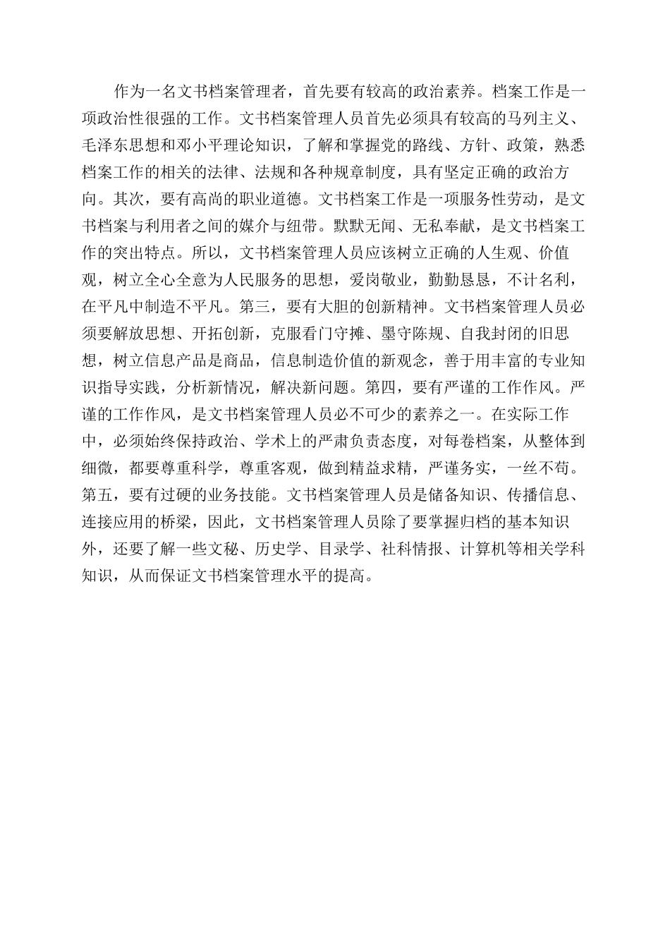 关于学校文书档案管理工作的思考_第2页