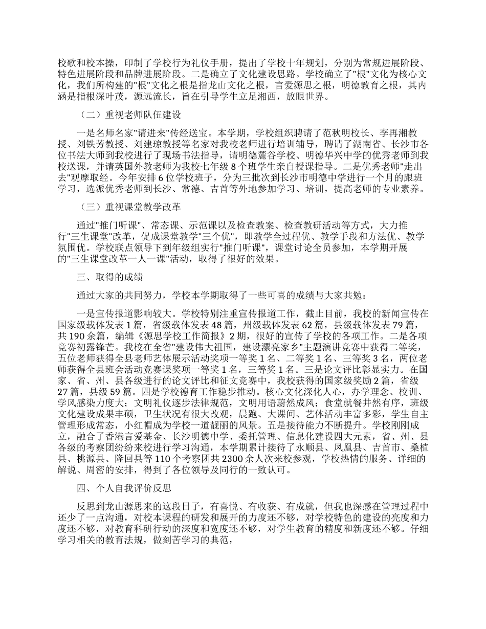 关于学校校长述职报告四篇_第3页