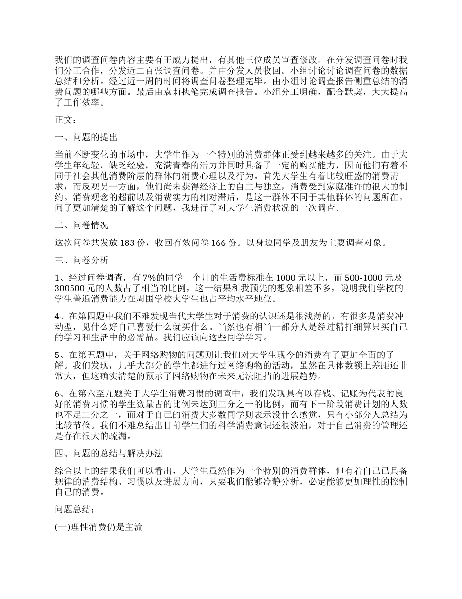 关于学校消费调查报告_第2页