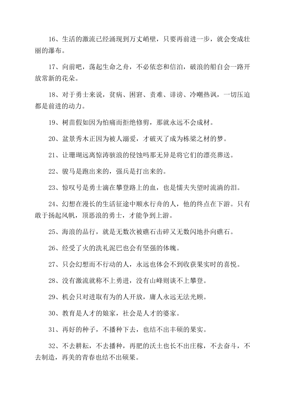 关于学校激励学生努力奋斗的励志名言警句_第2页
