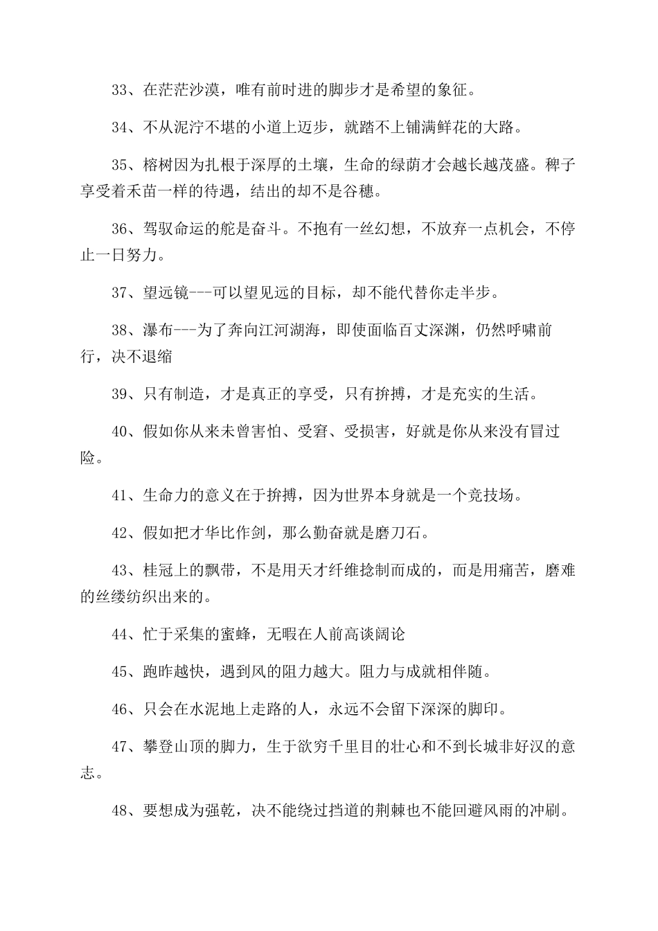关于学校激励学生努力奋斗的励志名言警句_第3页