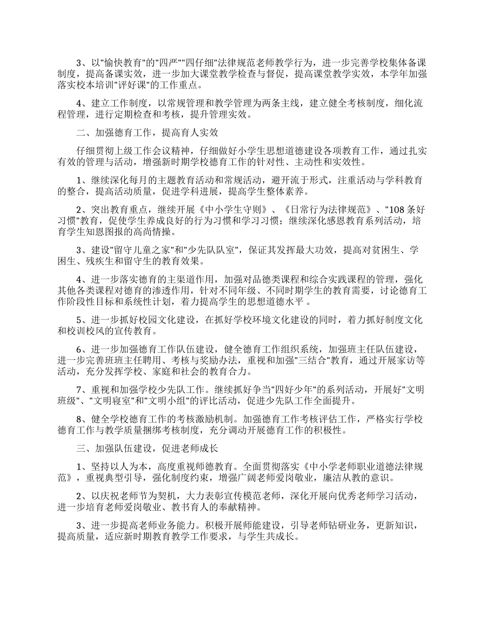 关于学校工作计划模板汇编9篇_第2页