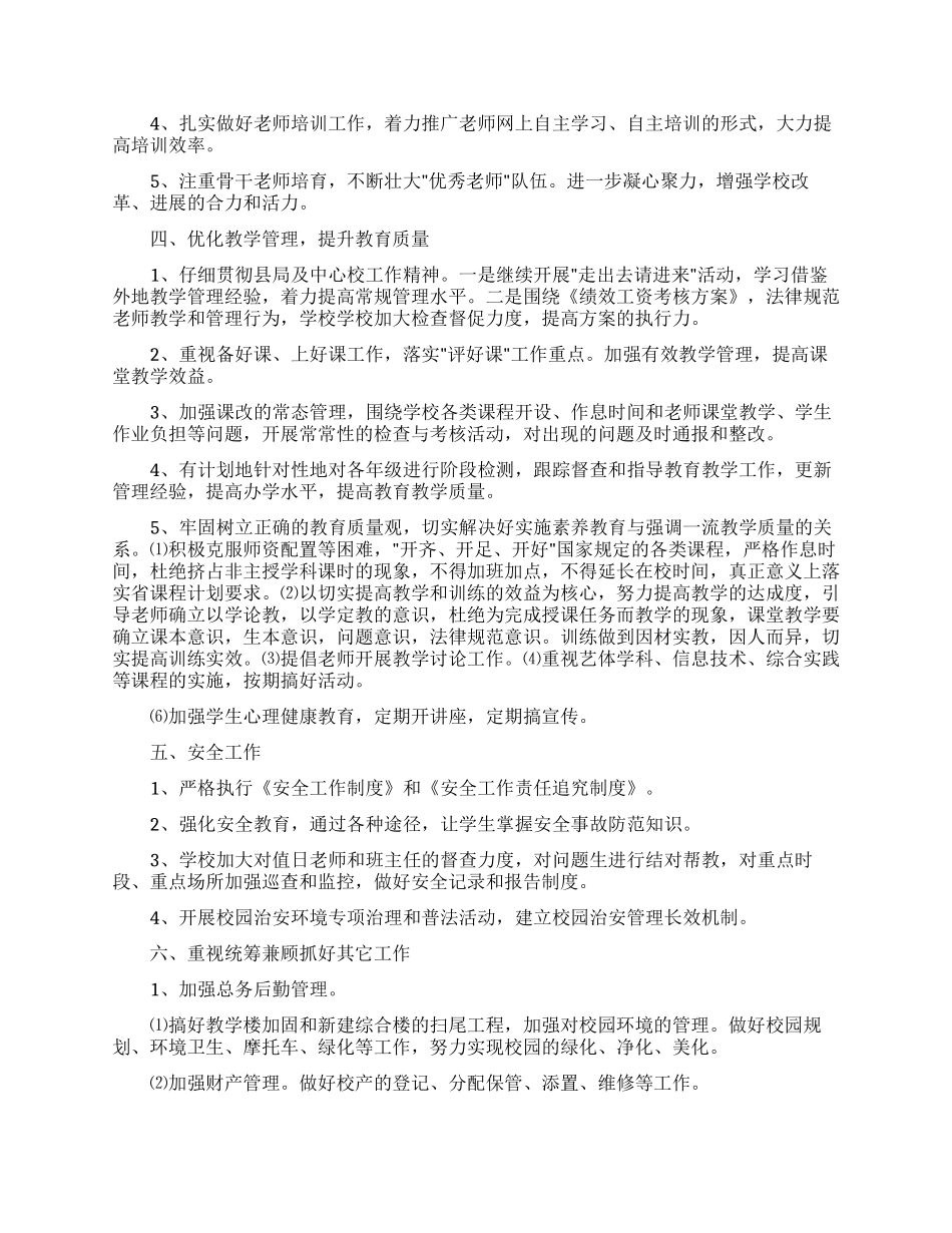 关于学校工作计划模板汇编9篇_第3页
