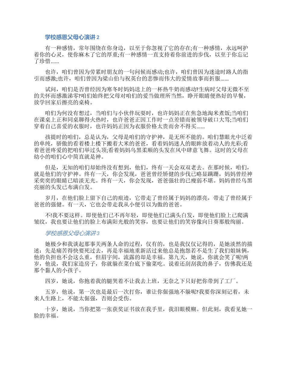 关于学校感恩父母心演讲2024五篇（含图片）_第2页