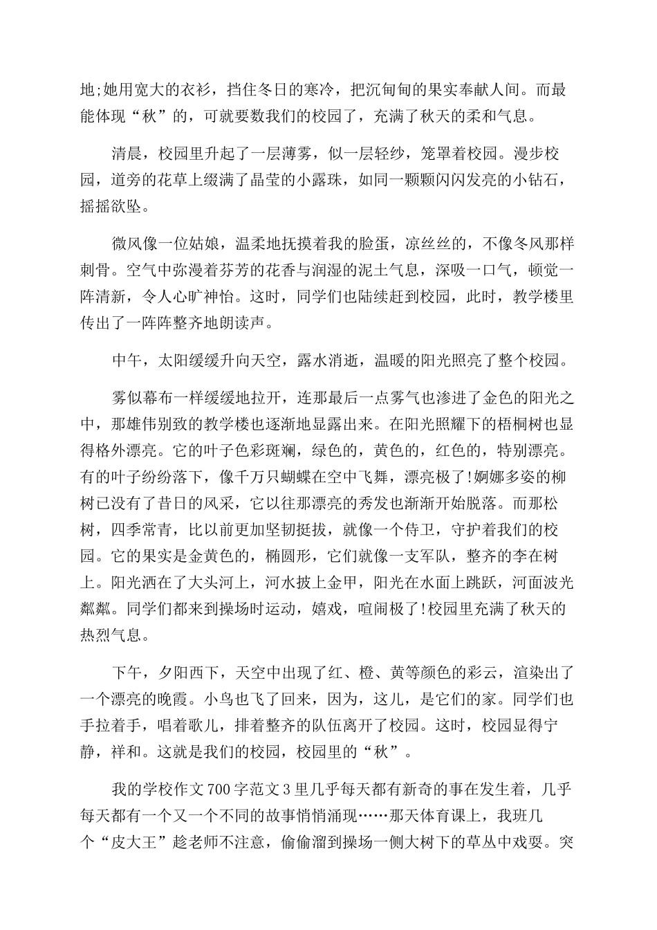 关于学校的作文范文700字左右_第2页