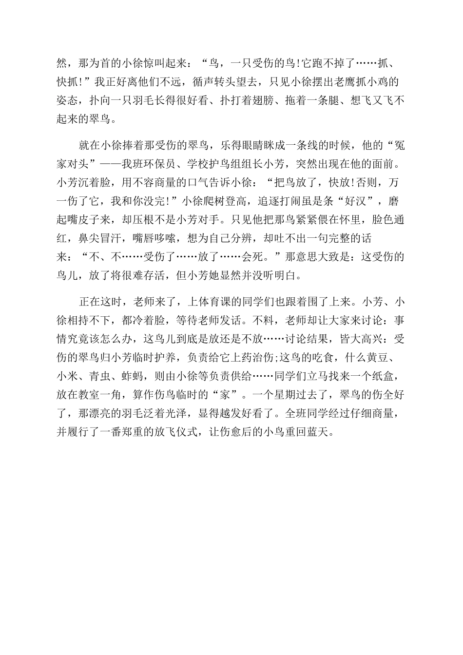 关于学校的作文范文700字左右_第3页