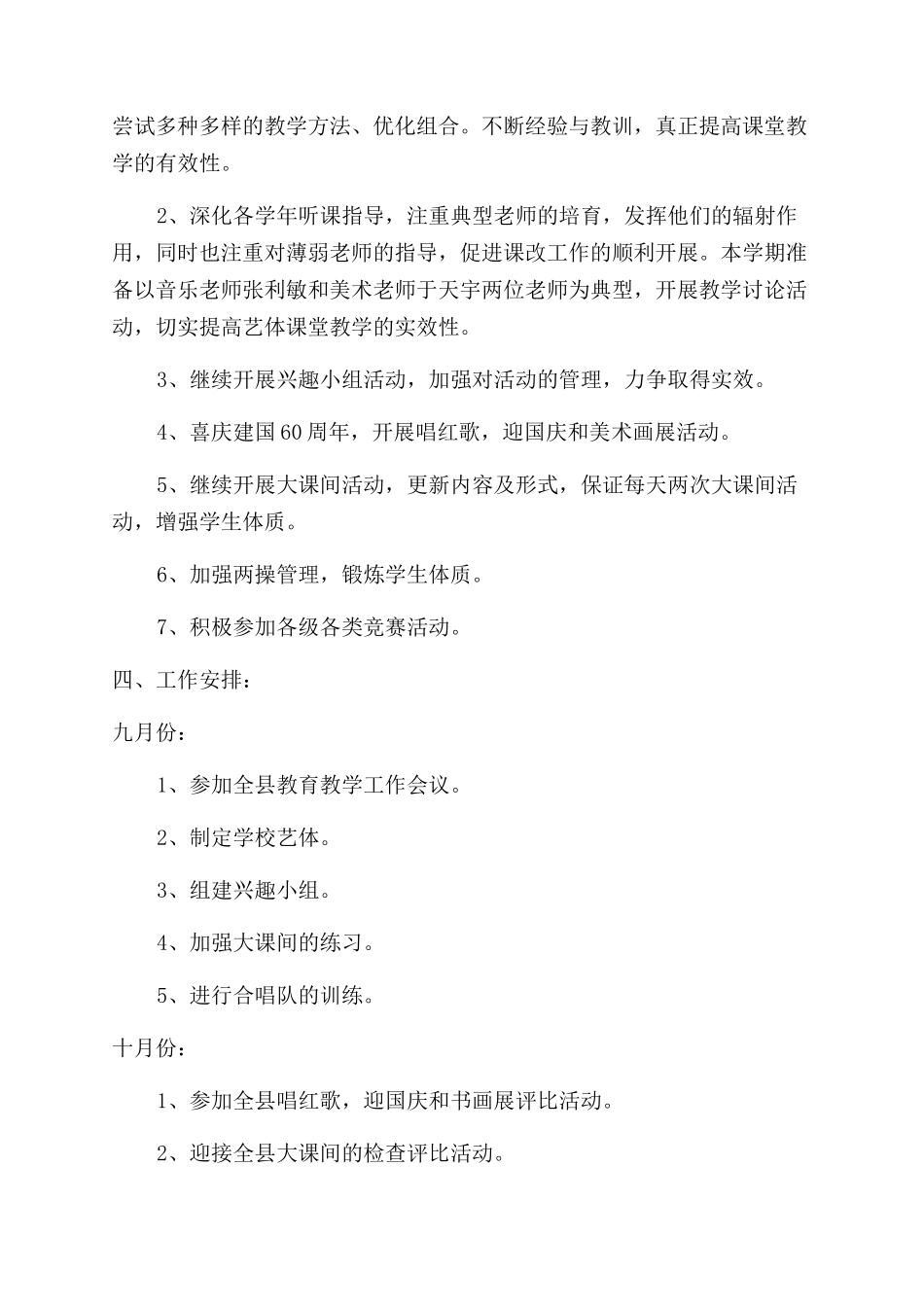 关于学校艺体工作计划范文_第2页