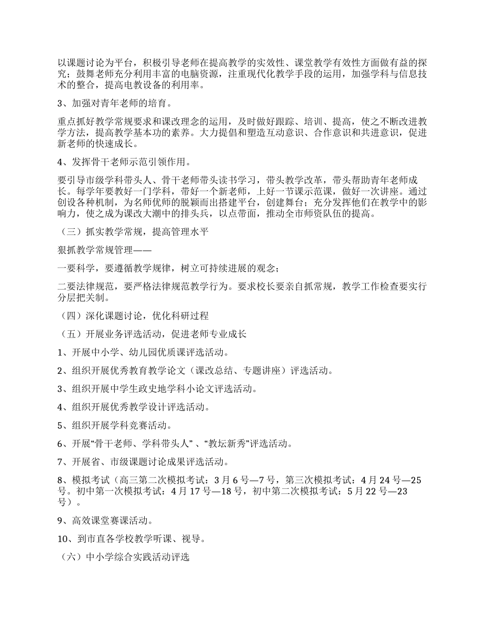 关于学校教研组工作计划_第2页