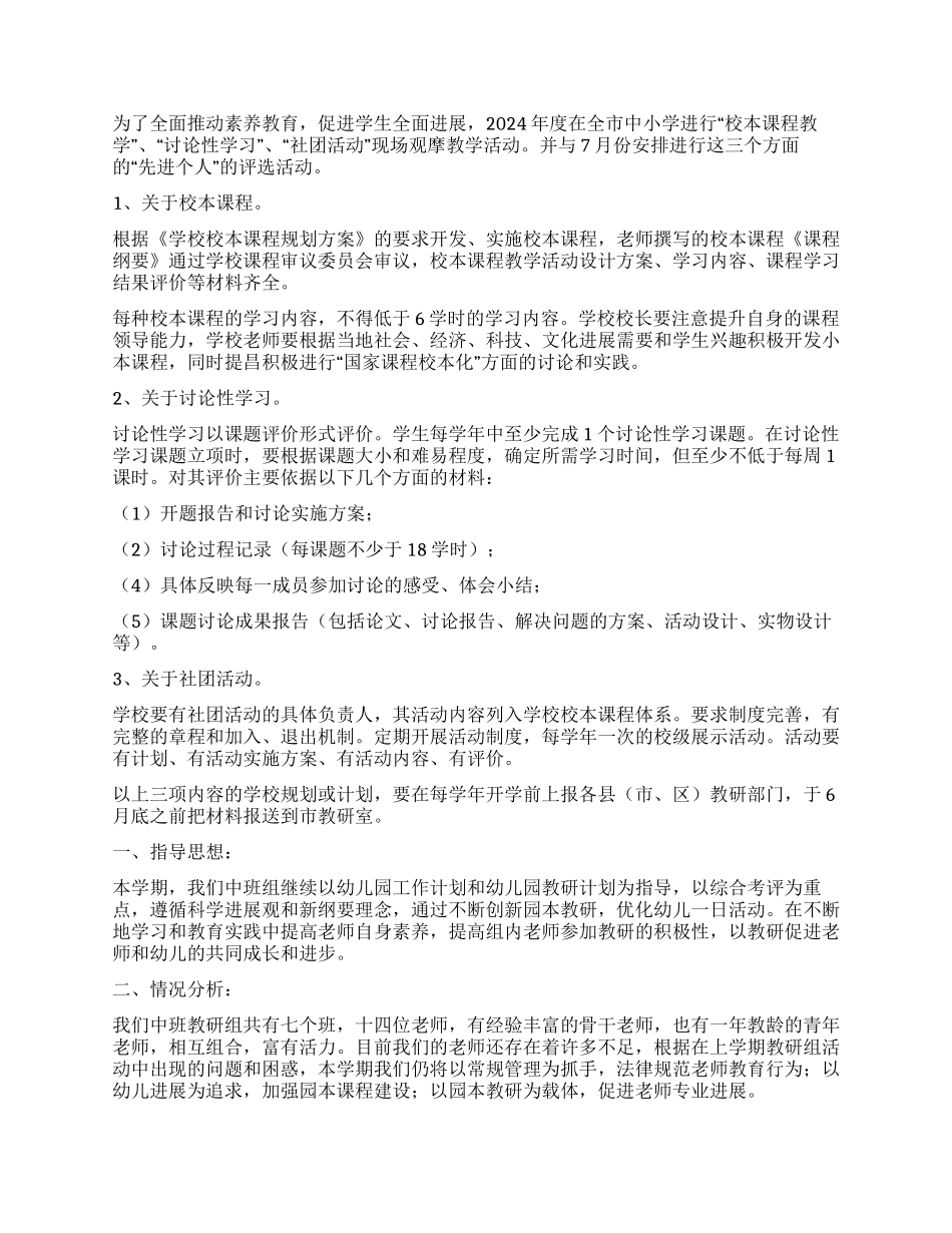 关于学校教研组工作计划_第3页