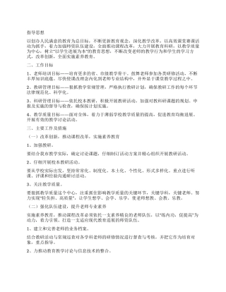 关于学校教研组工作计划