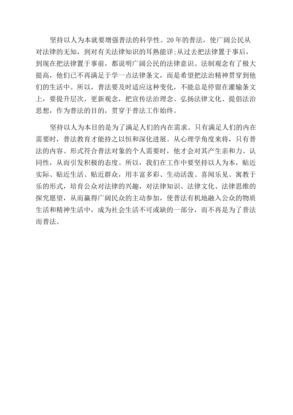 关于学法用法心得体会范文2024_第2页