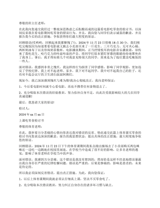 关于学生上课吃零食的检讨书
