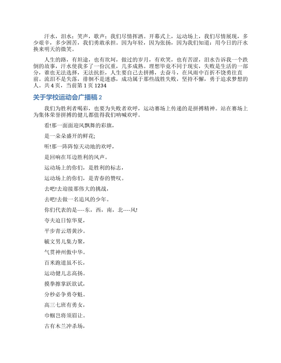 关于学校运动会广播稿_第2页