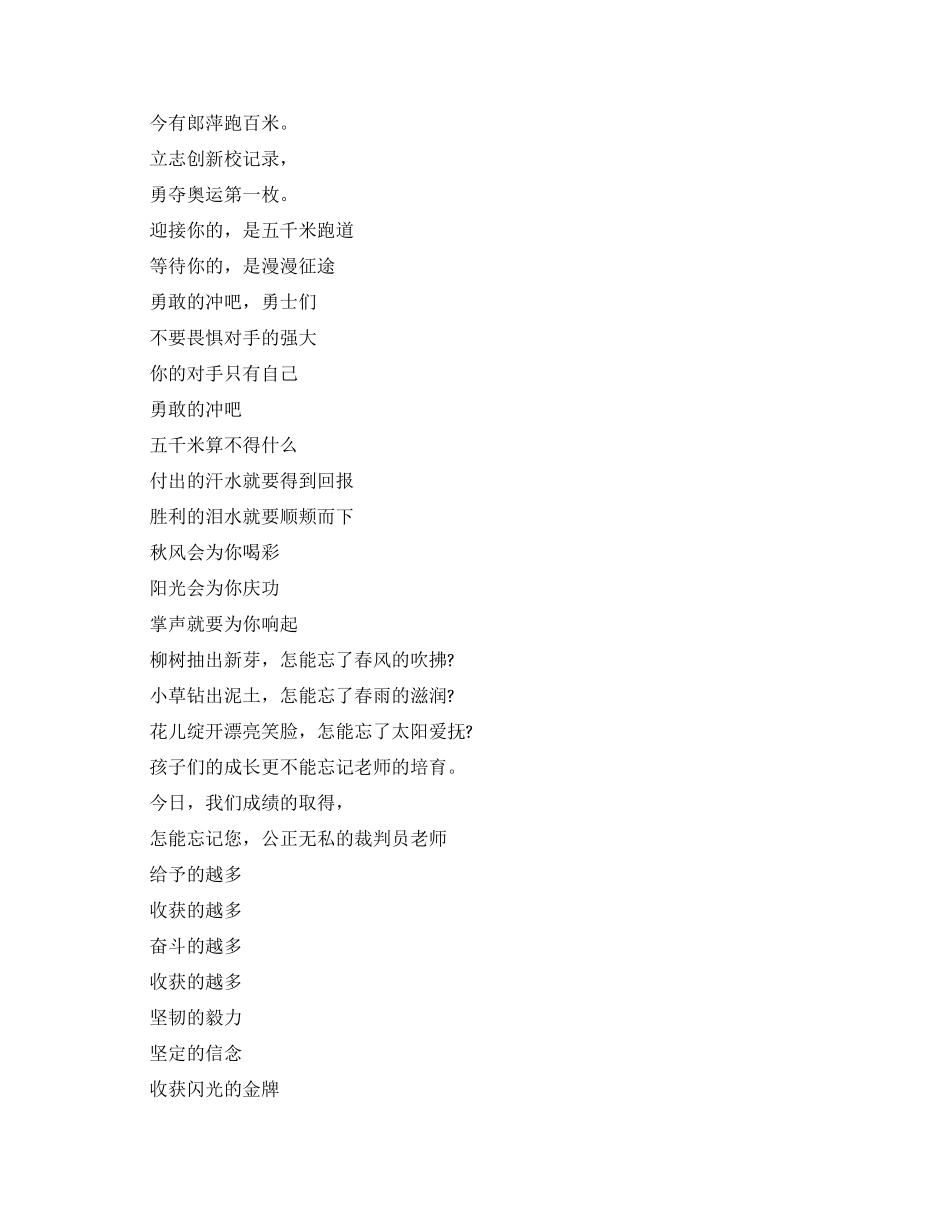 关于学校运动会广播稿_第3页