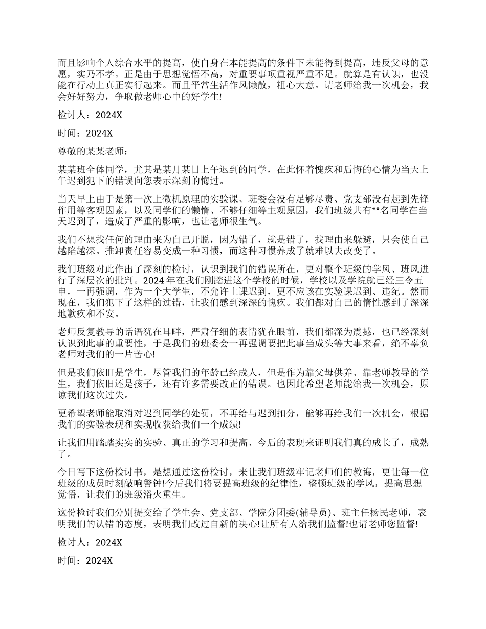 关于学生上课迟到的检讨书8篇_第3页