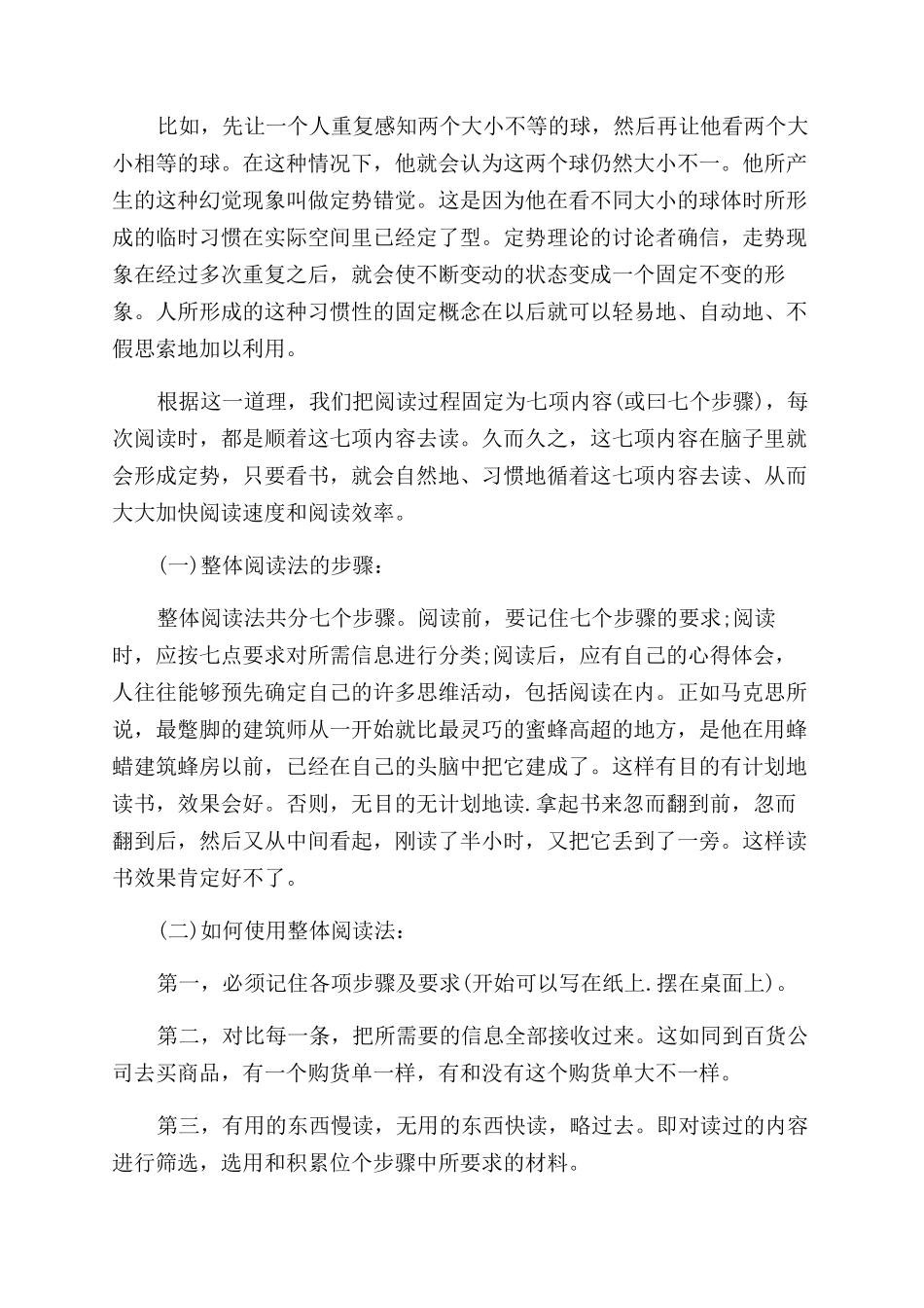 关于学生不同文章的阅读技巧_第2页