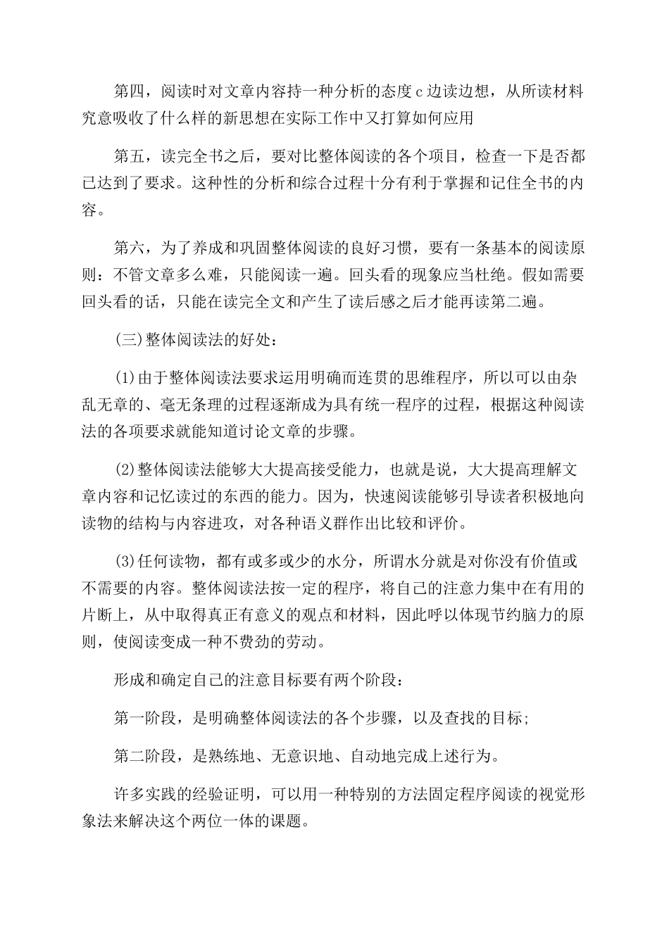 关于学生不同文章的阅读技巧_第3页