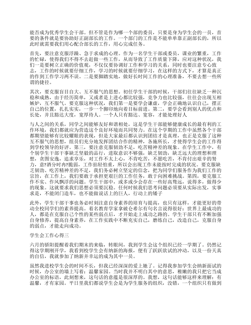 关于学生会工作心得8篇_第3页