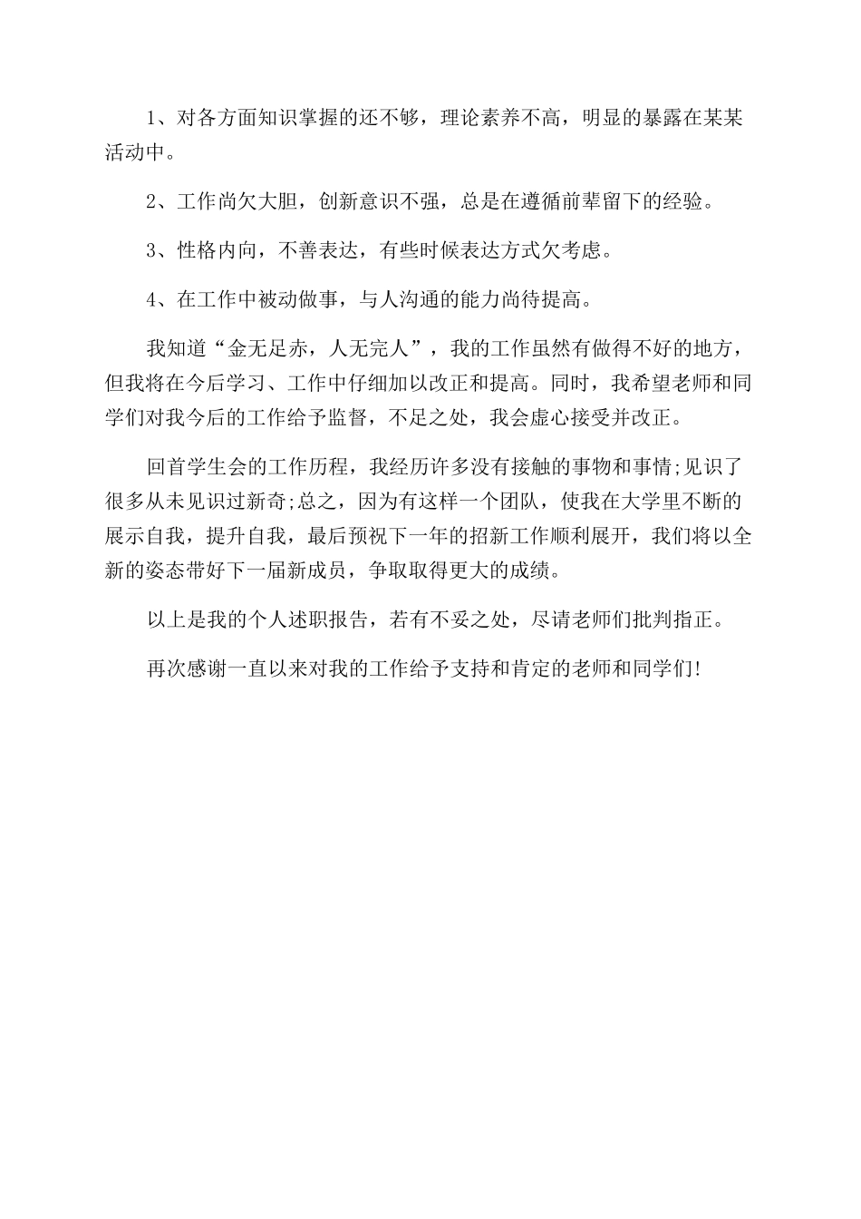 关于学生会宣传部述职报告范文_第2页