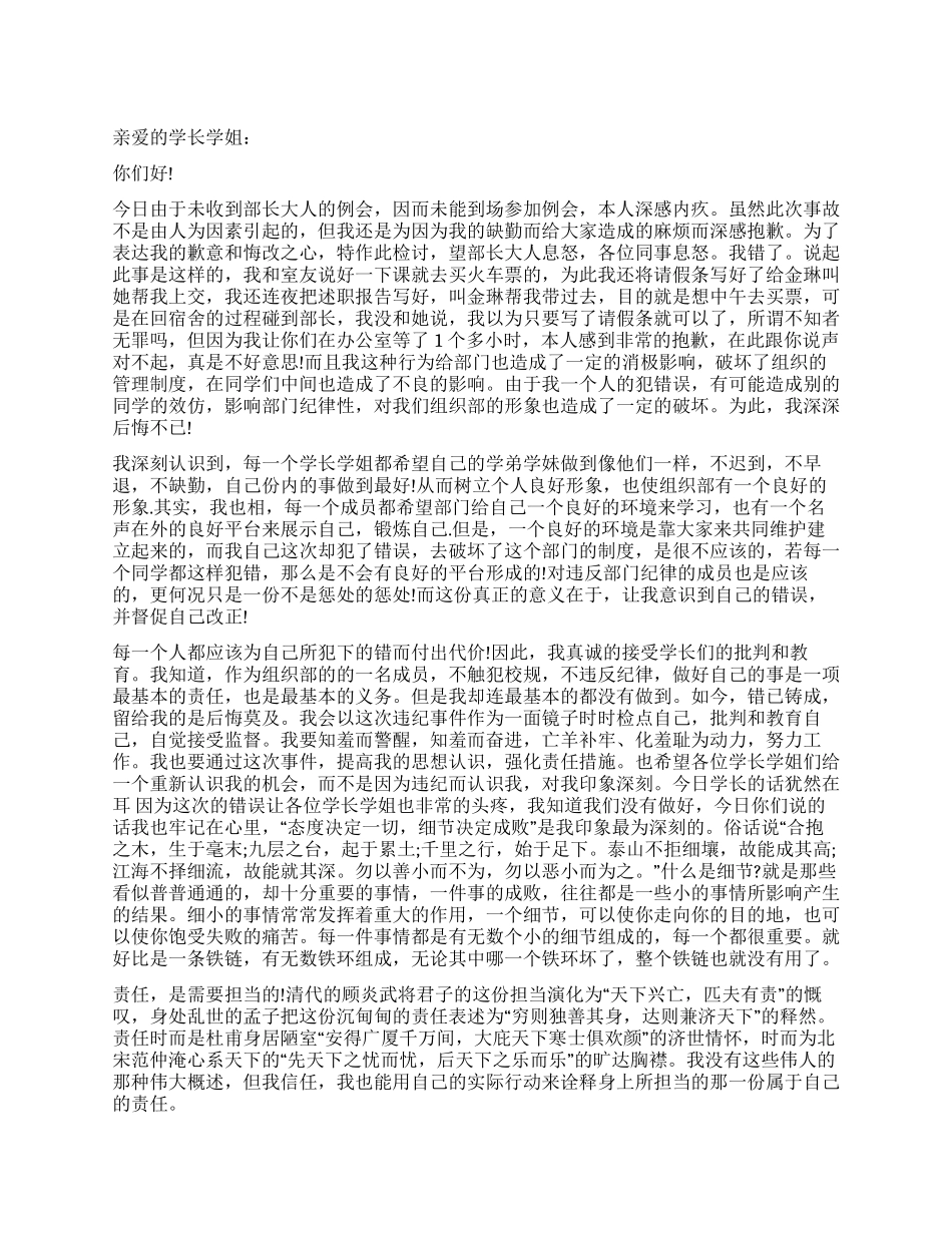 关于学生会例会缺席检讨书模板_第1页