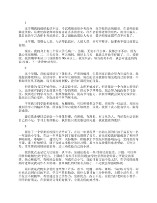关于学生个人的自我评价