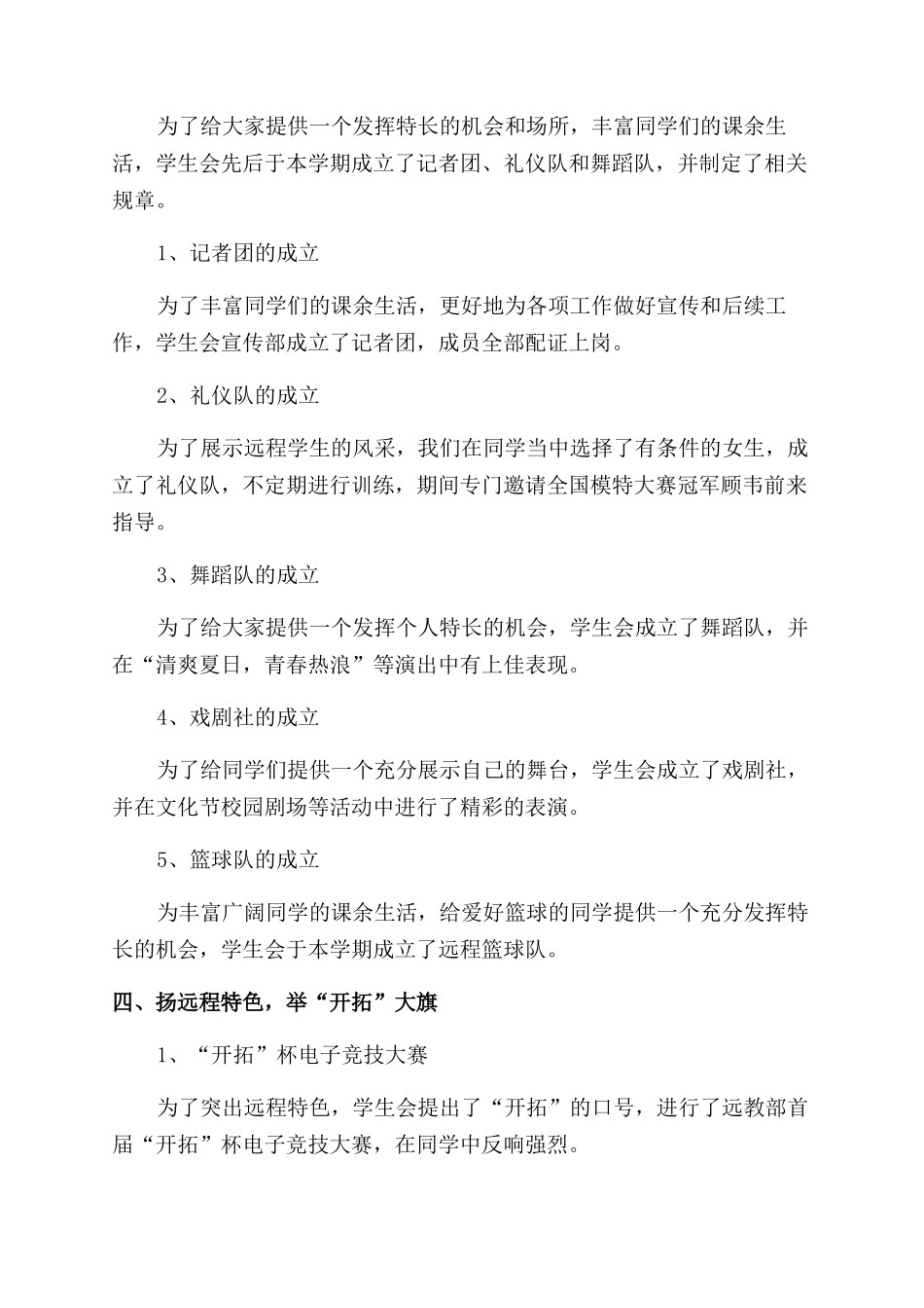 关于学生会干的事述职报告范文_第2页