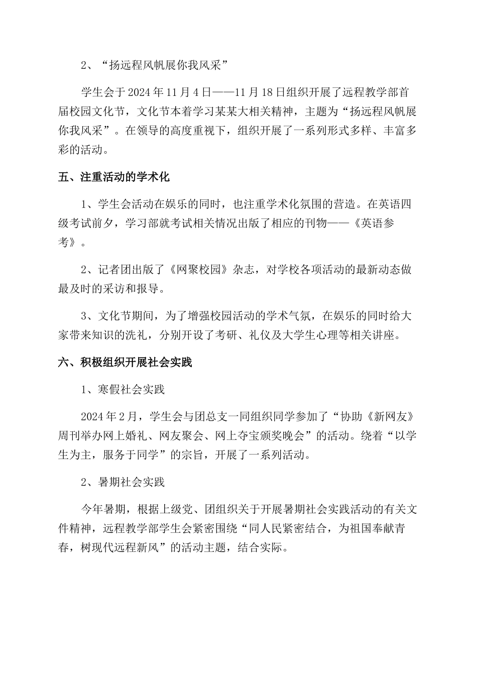 关于学生会干的事述职报告范文_第3页