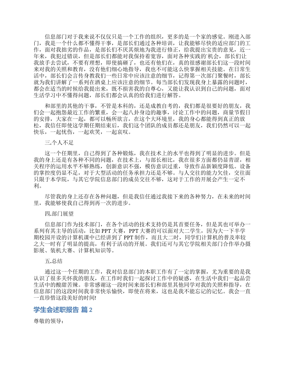 关于学生会述职报告四篇_第2页