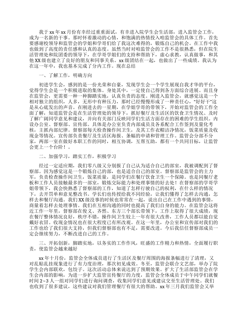 关于学生会述职报告四篇_第3页
