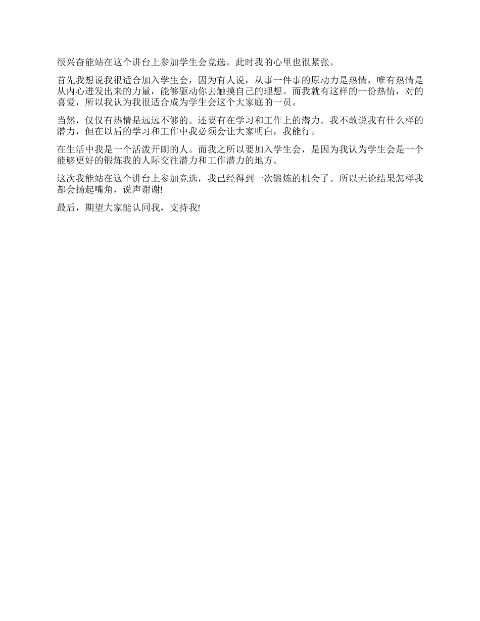 关于学生会面试的自我介绍_第2页