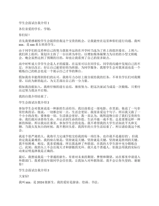 关于学生会面试的自我介绍