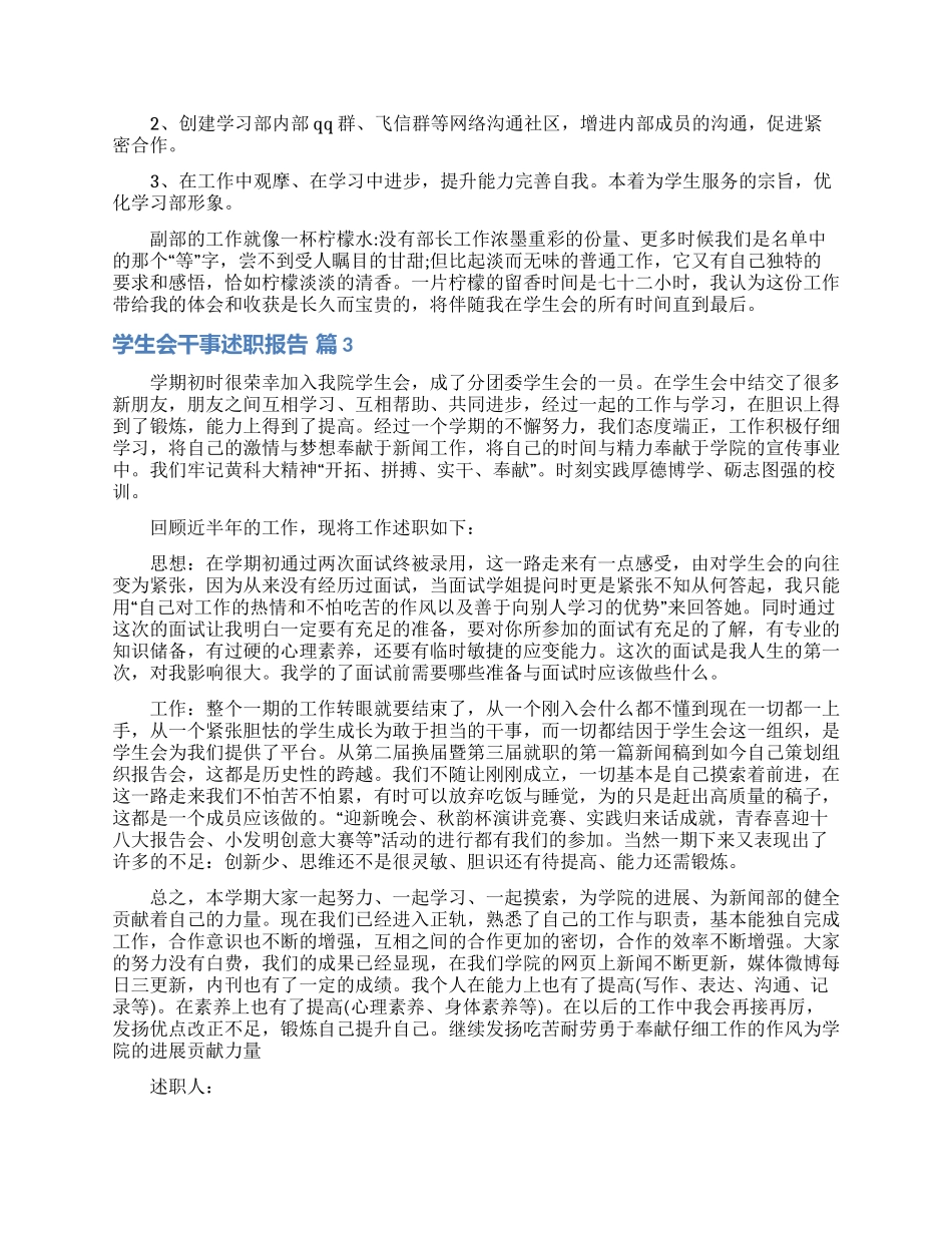 关于学生会干事述职报告3篇_第3页