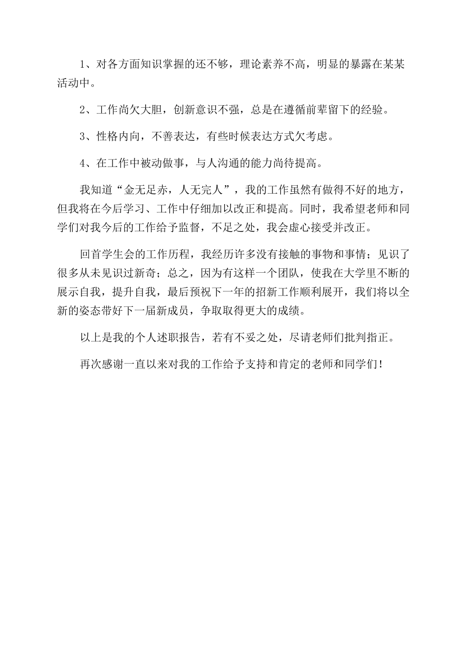 关于学生会的述职报告范文_第2页