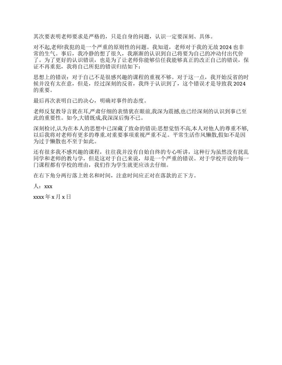 关于学生偷窃的检讨书_第2页