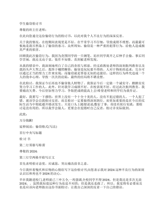关于学生偷窃的检讨书