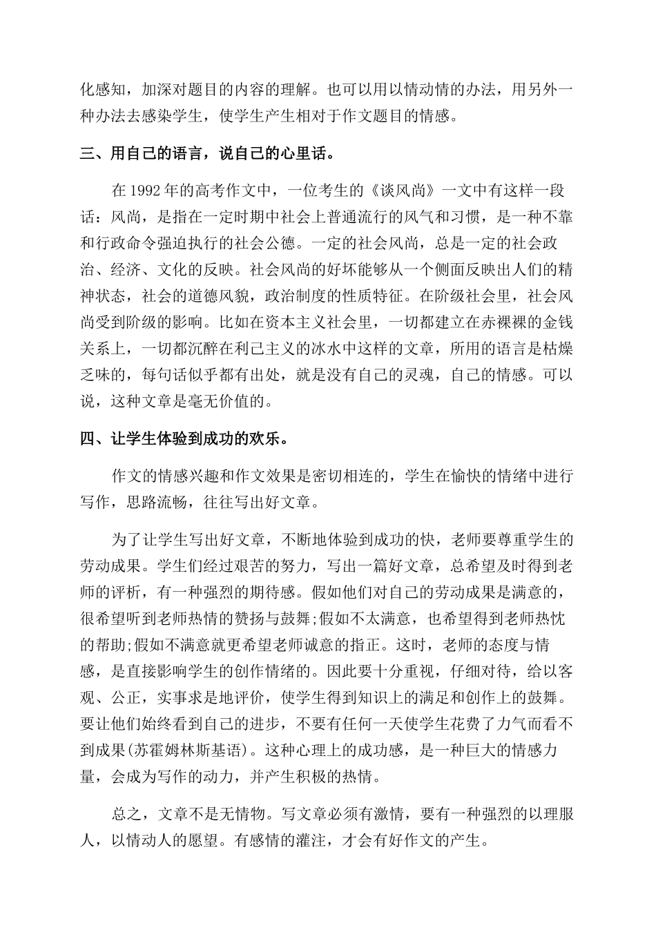 关于学生写作的学习方法_第2页