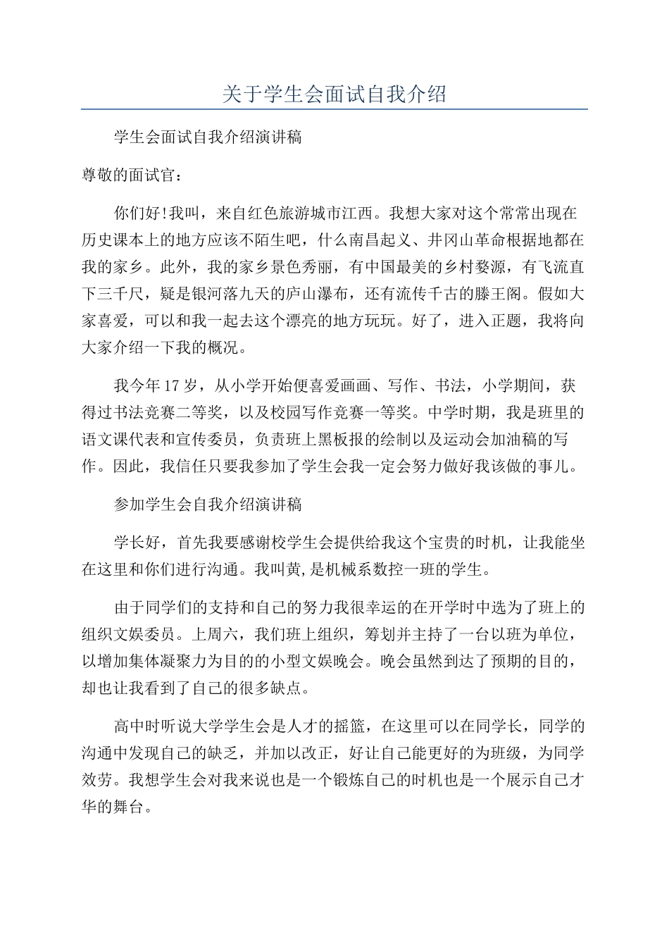 关于学生会面试自我介绍_第1页