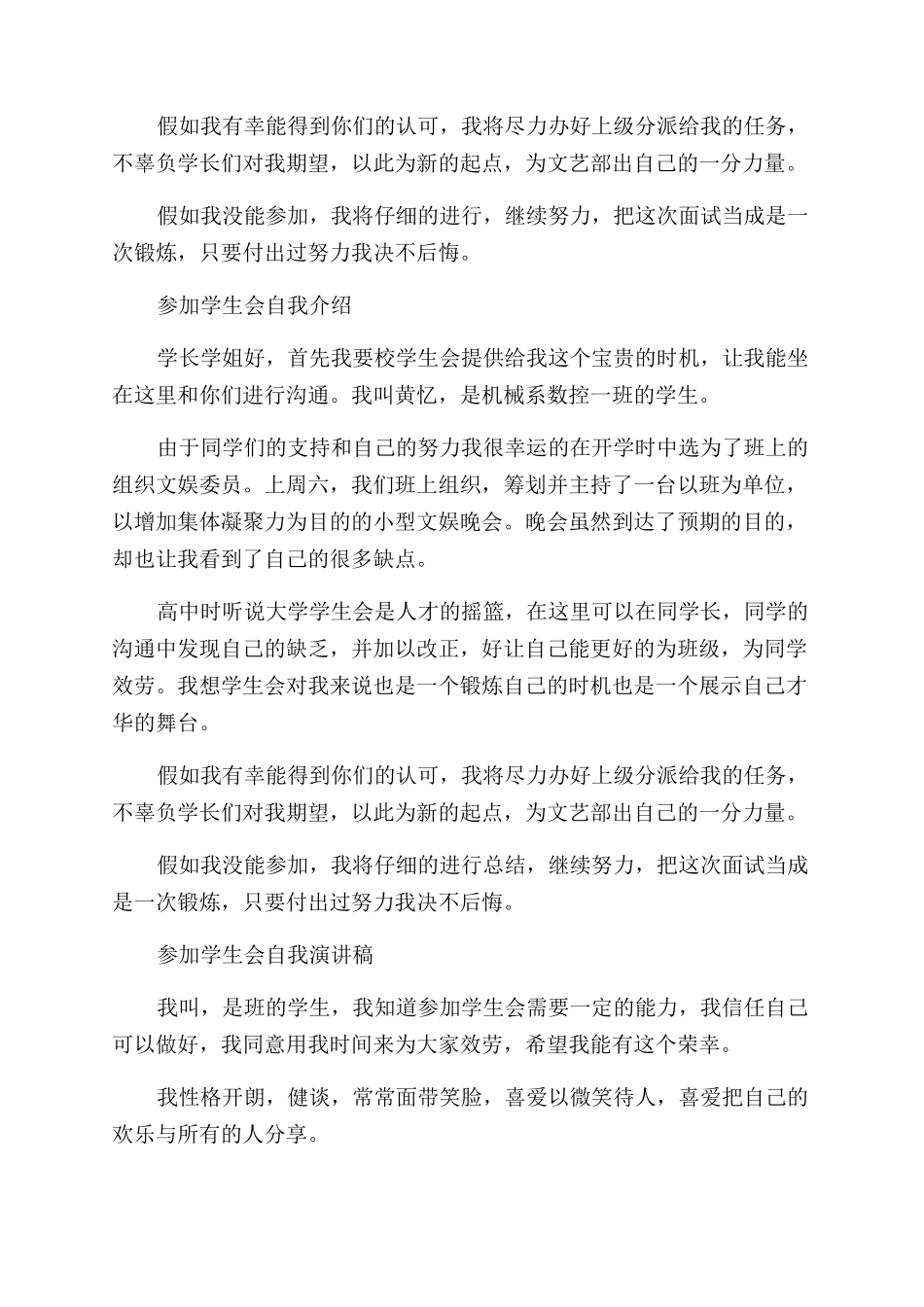 关于学生会面试自我介绍_第2页