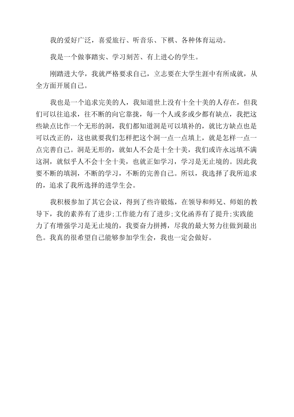 关于学生会面试自我介绍_第3页