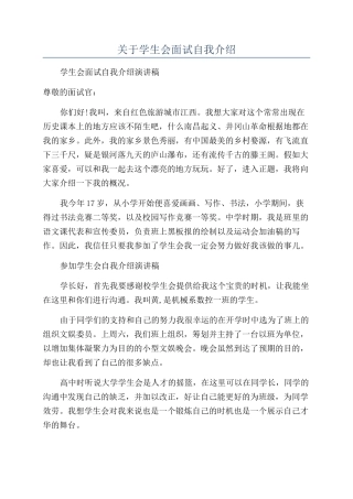 关于学生会面试自我介绍