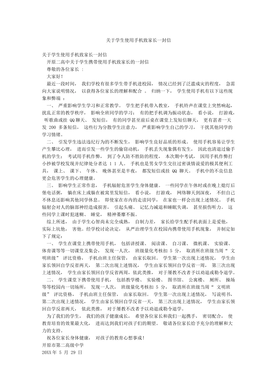 关于学生使用手机致家长一封信_第1页