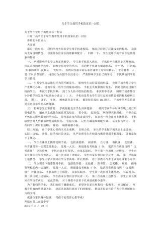 关于学生使用手机致家长一封信