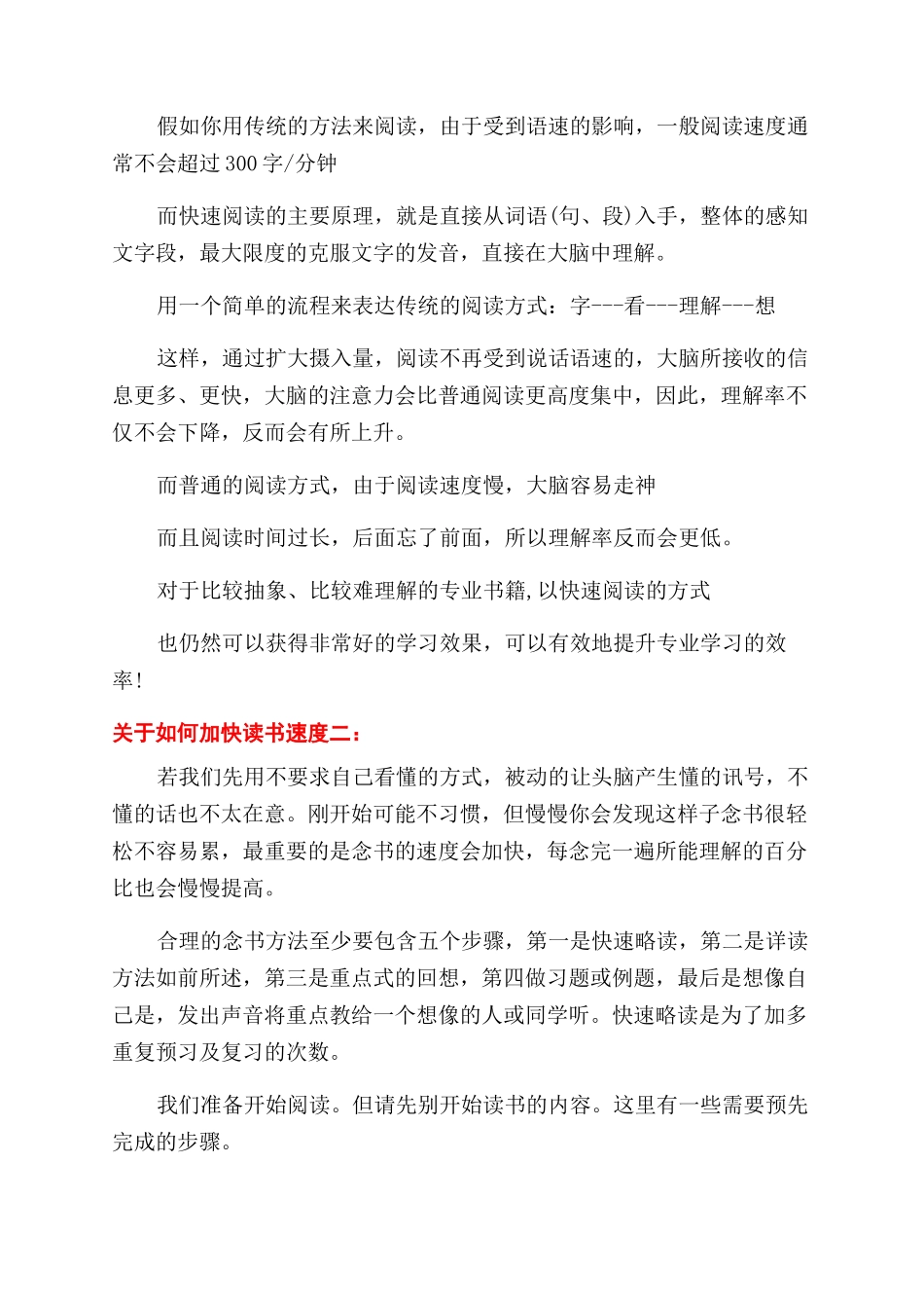 关于学生如何阅读一本书_第2页
