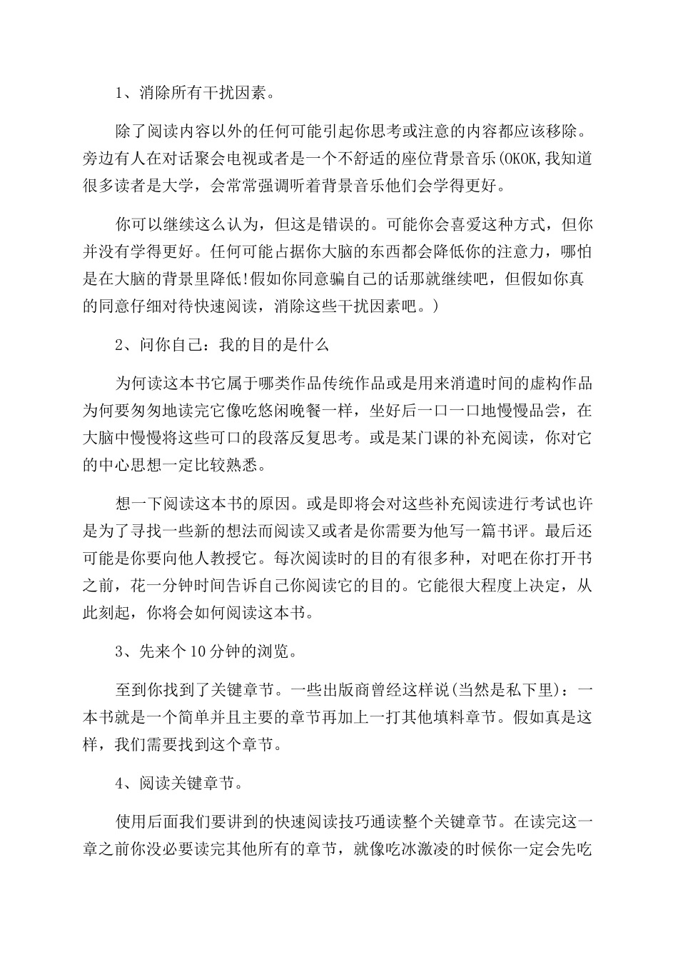 关于学生如何阅读一本书_第3页