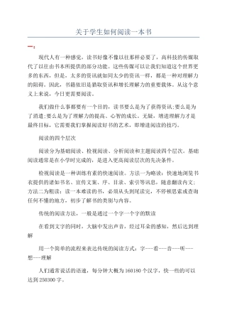 关于学生如何阅读一本书