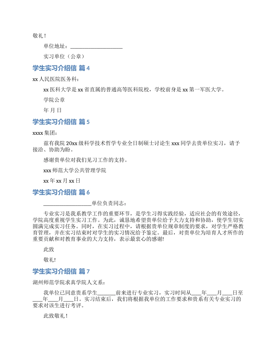 关于学生实习介绍信模板集锦8篇_第2页