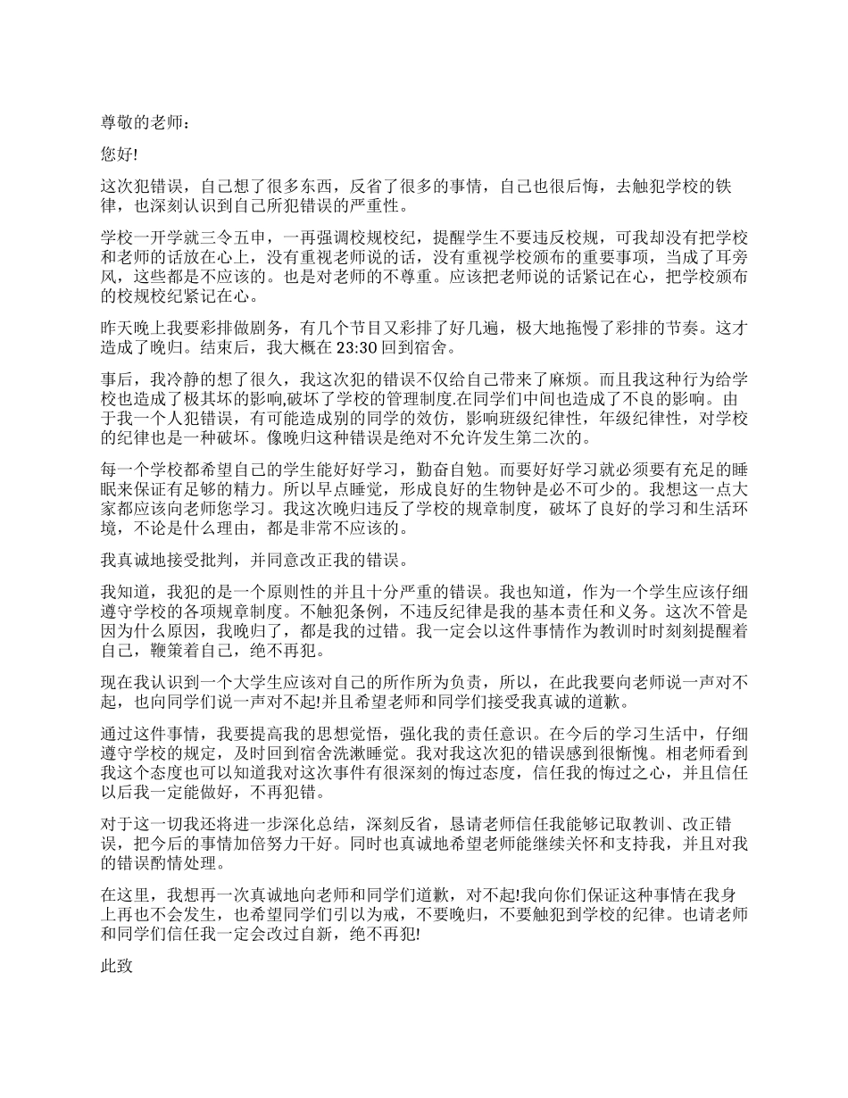 关于学生宿舍的检讨书5篇_第1页