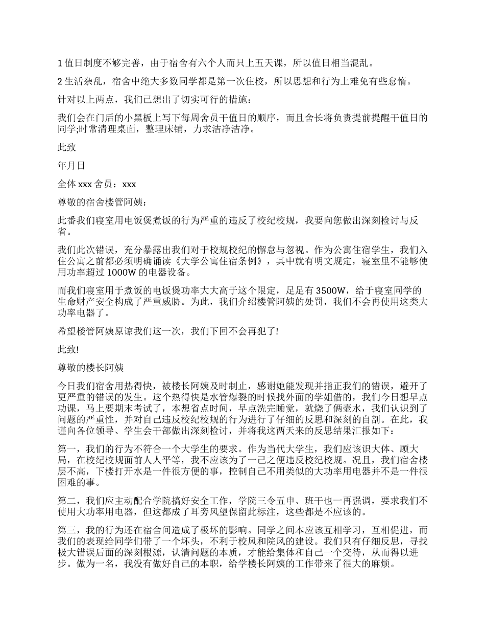 关于学生宿舍的检讨书5篇_第3页