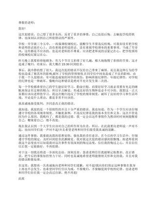 关于学生宿舍的检讨书5篇