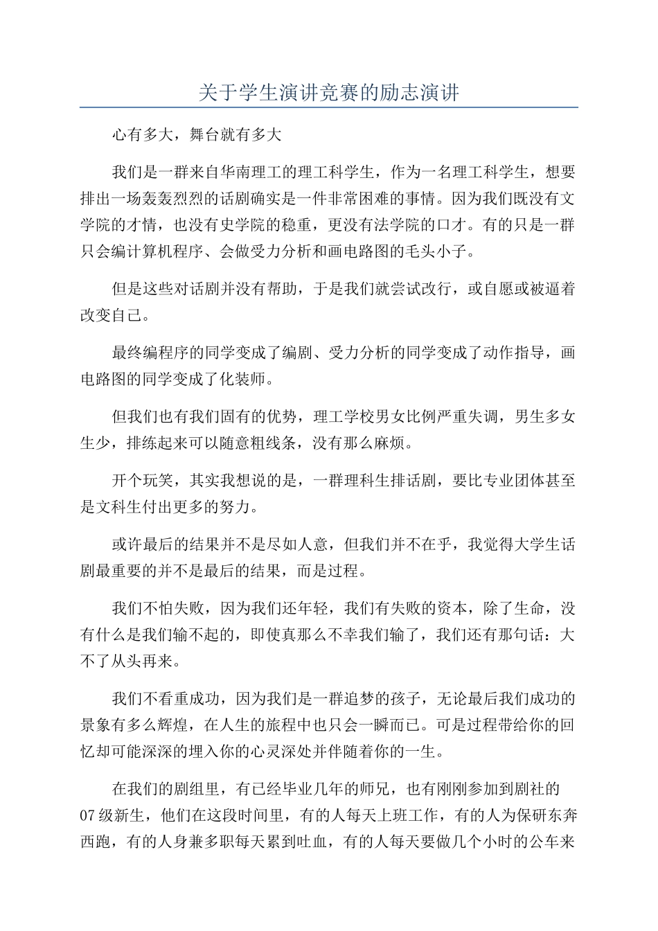 关于学生演讲比赛的励志演讲_第1页
